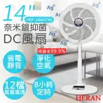 【HERAN 禾聯】16吋奈米銀抑菌DC風扇 HDF-16AH76G