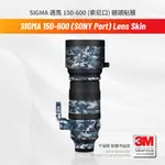 SIGMA 適馬 150-600 DG DN 索尼口 鏡頭貼膜 保護貼 包膜 防刮傷貼紙 3M無痕貼