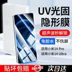 疊疊殼 指紋秒解 小米14 ULTRA 鋼化膜 小米14 PRO 手機膜 保護膜 14ULTAR 熒幕膜 貼膜 保護貼