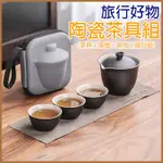 【免運】快客杯 旅行茶具組 茶壶 茶巾 旅行泡茶組 陶瓷杯 快客杯 泡茶壺陶瓷 陶瓷茶壺 下午茶杯盤組 茶壺組 D111