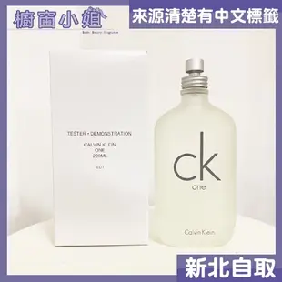 附發票 Calvin Klein cK one 中性淡香水 20ML 100ml 200ML 另有 TESTER