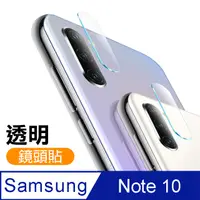 在飛比找PChome24h購物優惠-三星 Samsung Note 10 鏡頭 9H鋼化玻璃膜 