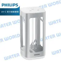 在飛比找Yahoo!奇摩拍賣優惠-【中壢NOVA-水世界】飛利浦 PHILIPS 桌上型 UV