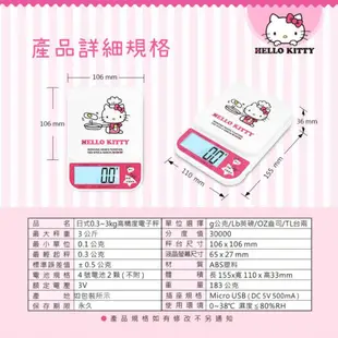 Hello Kitty日式高精度電子秤HK-301【Winner】聖岡電子秤 電子秤 秤 料理秤