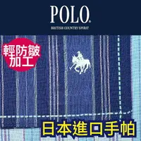 在飛比找樂天市場購物網優惠-【沙克思】POLO B.C.S 多色間距直槓刺繡男手帕 特性