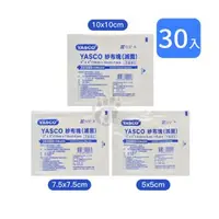 在飛比找森森購物網優惠-【YASCO昭惠】紗布塊 (滅菌) 2x2 3x3 4x4 