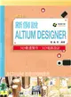 新例說Altium Designer－－3D動畫製作、3D電路設計（第三版） (二手書)