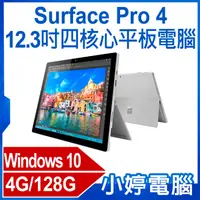 在飛比找有閑購物優惠-【小婷電腦】福利品 Surface Pro 4 12.3吋四