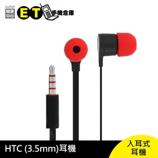 【3.5mm 耳機】華碩 ASUS、HTC、OPPO、SONY 其他品牌 入耳式、耳塞式、耳道式、線控【ET手機倉庫】