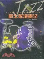 在飛比找三民網路書店優惠-爵士鼓演奏法（簡體書）