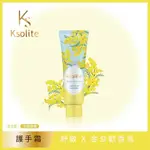 KSOLITE 舒敏精粹護手霜30ML