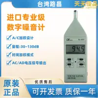 在飛比找露天拍賣優惠-臺灣路昌sl-4001高精字噪音計聲級計分貝儀環境噪聲檢測
