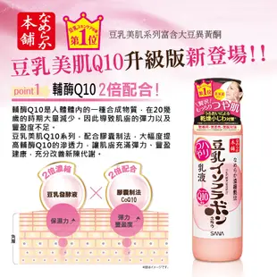 【SANA】日本豆乳美白保濕乳液 150ml