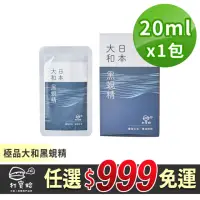 在飛比找momo購物網優惠-【打寶蛤】任選999免運 極品大和黑蜆精1包組(20ml±9