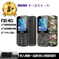 在飛比找momo購物網優惠-【Benten 奔騰】S+級福利品 F30 4G VoLTE