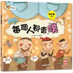 ✨現貨✨《幼福》寶寶第一套科學繪本－每個人都會噗【彩色書+故事CD】⭐️樂樂童書⭐️