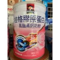 在飛比找蝦皮購物優惠-桂格 高鐵 奶粉 海洋膠原 配方 高鈣脫脂 雙認證 三益菌