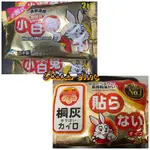 出清 現貨 日本製 小白兔暖暖包 手握式 24H  桐灰暖暖包 日本製造 冬天必備 小白兔 暖暖包 日本製 小白兔暖暖包