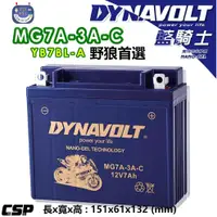 在飛比找蝦皮購物優惠-楊梅電池DYNAVOLT藍騎士【免運】  奈米膠體電池 MG