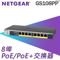 在飛比找樂天市場購物網優惠-NETGEAR GS108PP 8埠 Gigabit PoE