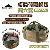 在飛比找PChome24h購物優惠-【柯曼】荷蘭鍋收納包款 DO-30-BK