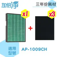 在飛比找PChome24h購物優惠-加倍淨 適用 Coway格威 空氣清淨機 AP-1009CH