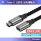 POLYWELL USB Type-C延長線 100W 10Gbps 公對母 可充電 可傳輸 編織線 寶利威爾 台灣現貨