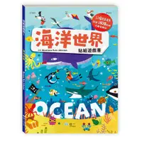 在飛比找誠品線上優惠-海洋世界貼紙遊戲書