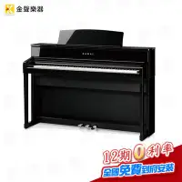 在飛比找Yahoo!奇摩拍賣優惠-【金聲樂器】KAWAI CA-701 數位鋼琴 鋼琴烤漆黑 