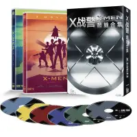 在飛比找Yahoo!奇摩拍賣優惠-X戰警DVD碟片電影超腦合集6碟D9正版品質保障