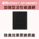 適用COWAY AP0808KH活性碳濾網 單片裝