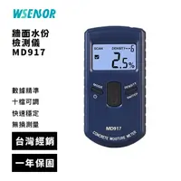 在飛比找momo購物網優惠-【WSensor】牆面水份檢測儀(MD917 牆面水分檢測儀