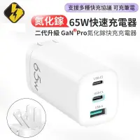 在飛比找蝦皮商城優惠-Hero 65W GaN 氮化鎵充電頭【現貨+發票】雙TYP