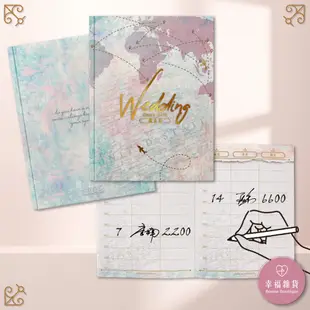 環遊世界-禮金本／結婚禮金本 禮金簿 結婚用品 結婚必備 精裝 訂婚 嫁妝 熱銷 【B&B幸福雜貨】