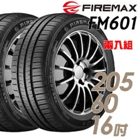 在飛比找ETMall東森購物網優惠-FIREMAX 福麥斯FM601 降噪耐磨輪胎_二入組_20