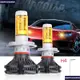 現貨直出 全新 H4 12V25/25W 3000LM 2700K Car LED黃金大燈泡(降價回饋)-極限超快感！ 強強汽配