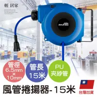 在飛比找PChome24h購物優惠-風管捲揚器-6.5mm*10mmPU夾紗管長15米 8596