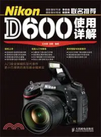在飛比找三民網路書店優惠-Nikon D600使用詳解（簡體書）