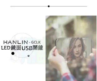 HANLIN-GCLK 兩用數字LED鏡面時鐘 鏡子鬧鐘 電子鐘 掛鐘 雙USB可充蘋果/安卓手機 (4.1折)