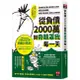 從負債2000萬到奇蹟罩我每一天: 8個吸引好運、財富和人緣的超狂變身機制, 順應宇宙法則, 更快心想事成!/小池浩 eslite誠品