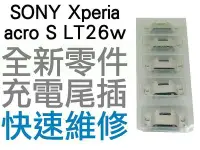 在飛比找Yahoo!奇摩拍賣優惠-SONY Xperia acro S LT26w USB充電