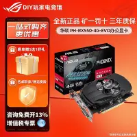 在飛比找Yahoo!奇摩拍賣優惠-全新  ph-rx550-4g-evo 家用辦公臺式機電腦獨