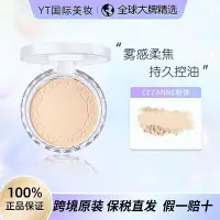 在飛比找蝦皮購物優惠-✨ 100%正品 ✨CEZANNE倩詩麗粉餅定妝防水持久控油