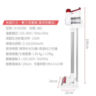 【JWAY】無線四合一數位吸塵器-濕拖除螨版｜JY-SV09M｜無線吸塵器 吸塵器 四合一吸塵器 原廠直送 原廠保固一年