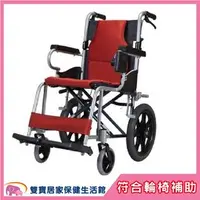 在飛比找PChome商店街優惠-【贈好禮】康揚 鋁合金輪椅 KM-2500 超輕便看護型 鋁