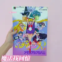 在飛比找蝦皮購物優惠-1994年 第一刷 美少女戰士 畫冊 早期 復古 懷舊 彩色