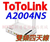 在飛比找Yahoo!奇摩拍賣優惠-ToToLink A2004NS AC1200 AC超世代G