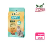 在飛比找momo購物網優惠-【Donna 多納】結紮貓1.5kg*10包(貓糧、貓飼料、