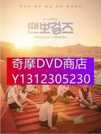 在飛比找Yahoo!奇摩拍賣優惠-DVD專賣 韓劇 國標舞女孩 樸世婉/李周 高清盒裝DVD 
