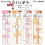 （現貨）K-PALETTE 1DAYTATTOO完美持久淚袋筆臥蟬筆4色可選 眼袋筆 臥蟬筆